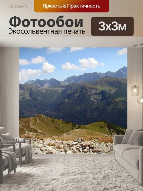 Фотообои Горы