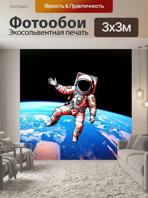 Фотообои космонавт в скафандре, украшенным русскими орнаментами и символикой, летит над землей в космическом корабле