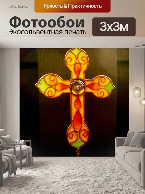 Фотообои Пересекать