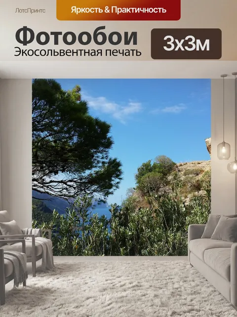 Фотообои Вид на море