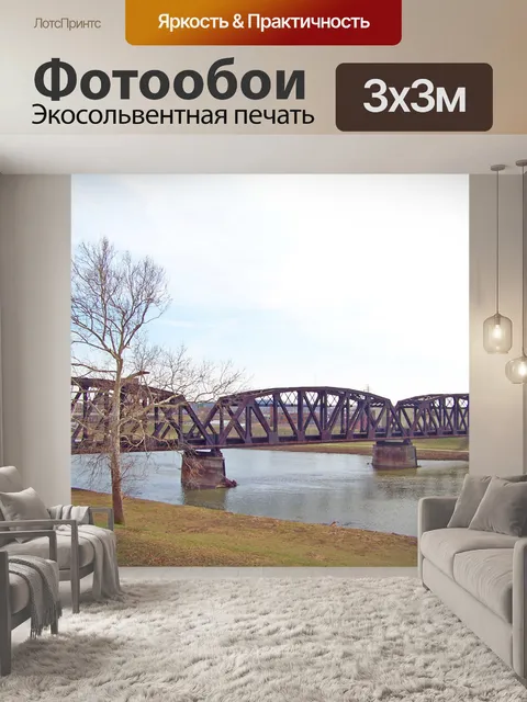 Фотообои Поезд Тресл