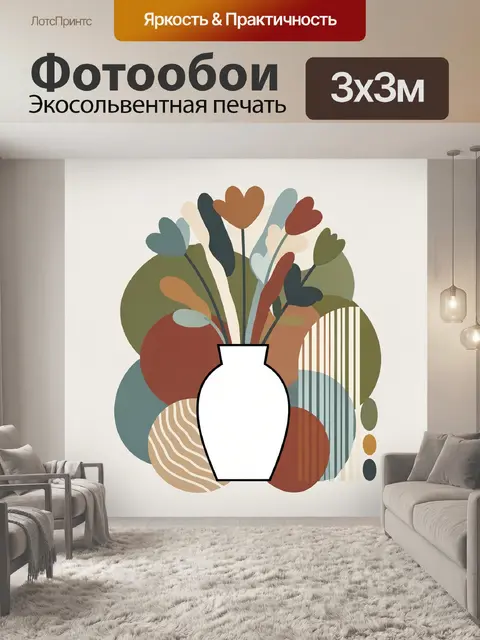 Фотообои Абстрактная ваза с сердцами