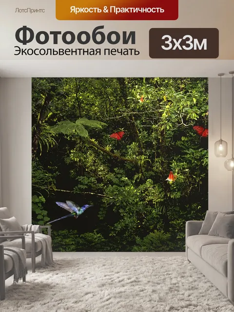 Фотообои Джунгли