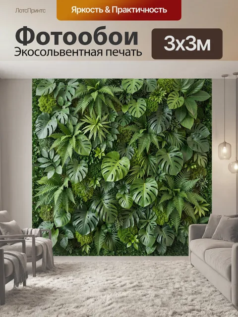 Фотообои Тропическая стена из зелени