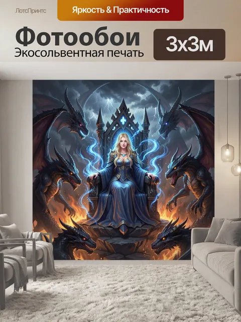 300 × 300 см · Экосольвентная печать