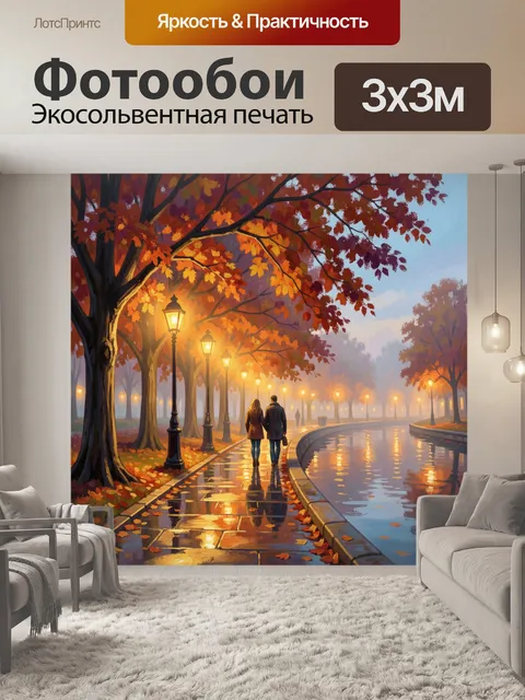 Фотообои Осенний парк у канала вечером