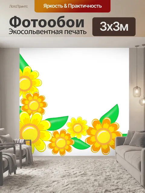 Фотообои Угол