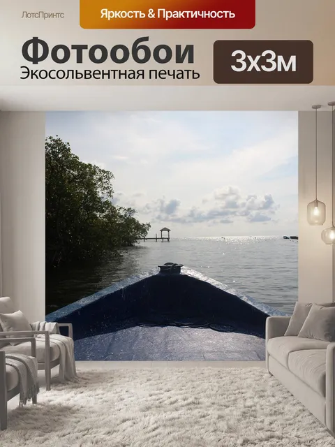 Фотообои Море