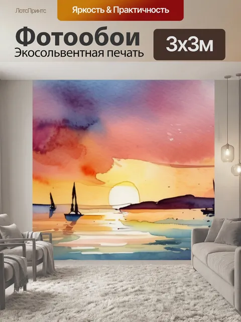 Фотообои море закат солнце