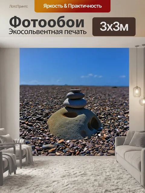 Фотообои Камни