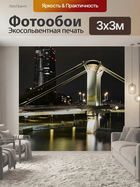 Фотообои Мост