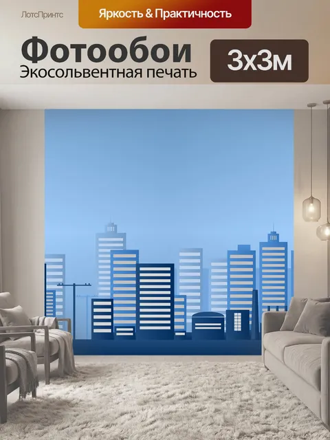Фотообои Город