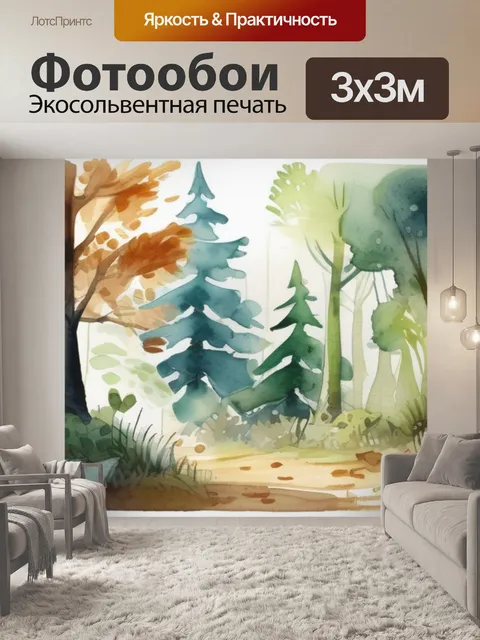 Фотообои детская лес