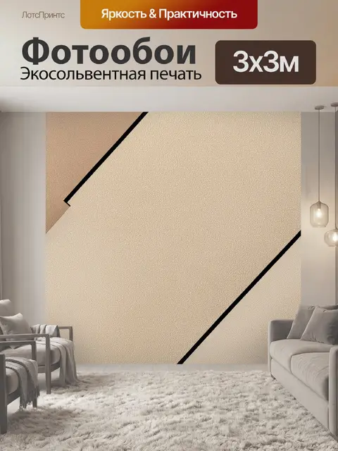 Фотообои абстрактное изображение бежевого цвета