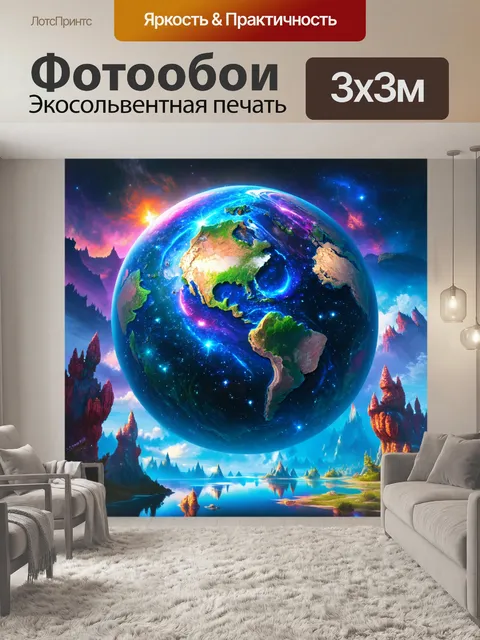 Фотообои изобразите планету, покрытую яркими туманностями и неземными ландшафтами, с гигантскими кристаллическими…