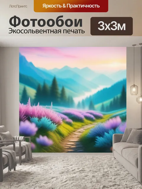 Фотообои пейзаж с пастели