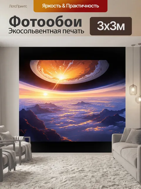 Фотообои плоская земля, похожая на огромный диск, возвышается над облаками, обрамленная сияющим горизонтом