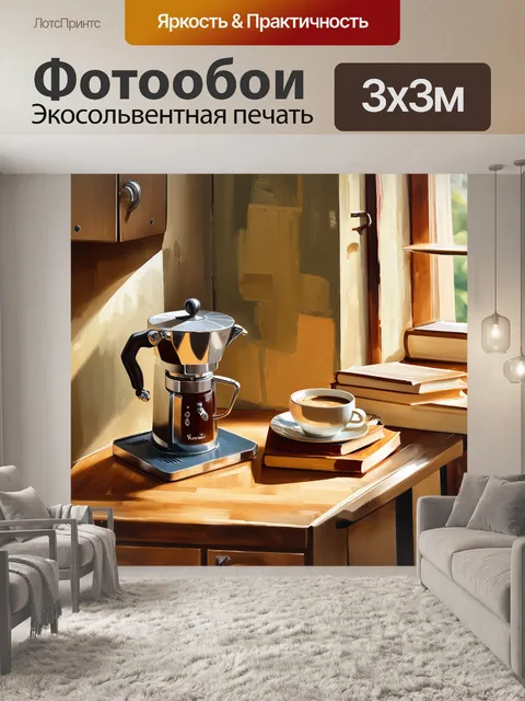 Фотообои изобразите уютный уголок кухни, где на столе стоит биалетти, а рядом лежат книги о кофе