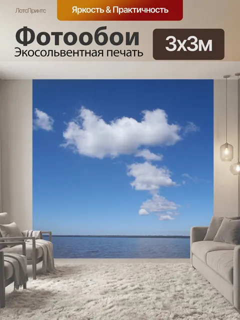 Фотообои Облака
