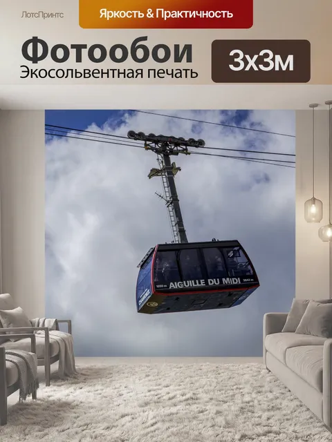 Фотообои Вагон фуникулера