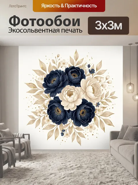 Фотообои Букет тёмных и светлых пионов