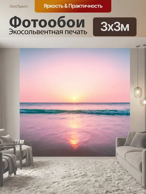 Фотообои пастельный закат над морем с нежными волнами