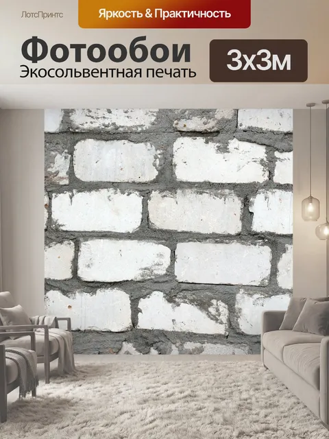 Фотообои Стена