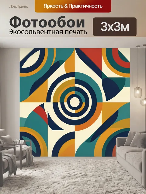 Фотообои Абстрактные круги и дуги