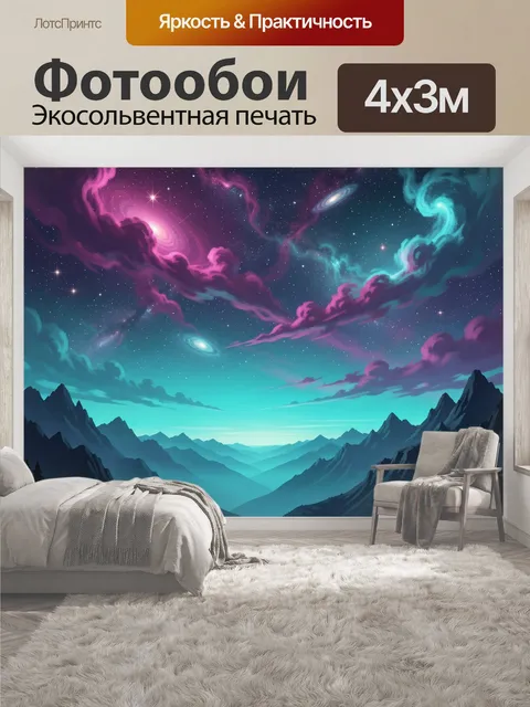 400 × 300 см · Экосольвентная печать