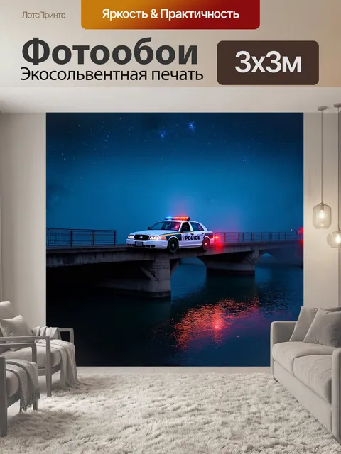 Фотообои полицейский автомобиль стоит на старом мосту, его мигающие огни создают неповторимый узор на воде
