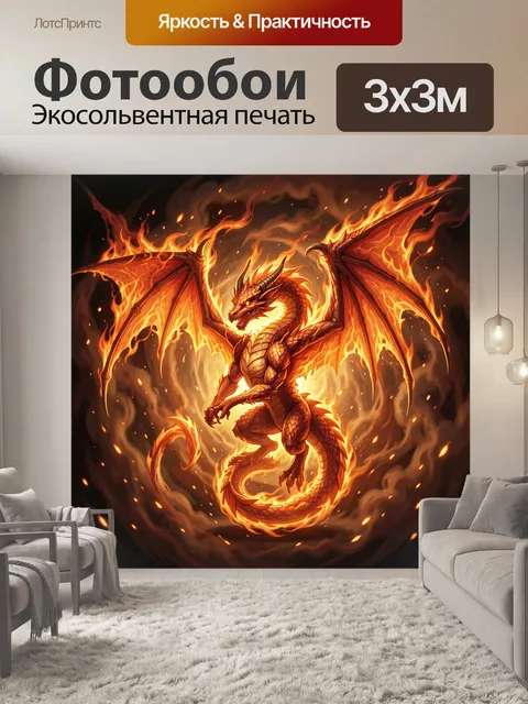 300 × 300 см · Экосольвентная печать