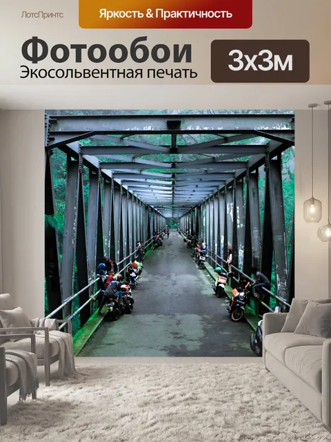 Фотообои Мост