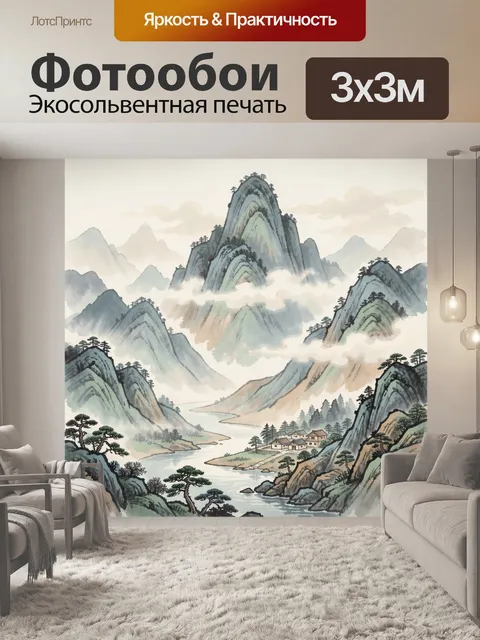 Фотообои Китайский горный пейзаж с рекой
