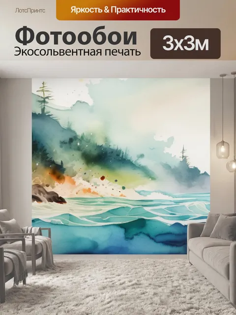 Фотообои море из смолы