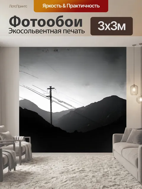 Фотообои линия электропередачи пересекает горы как современная