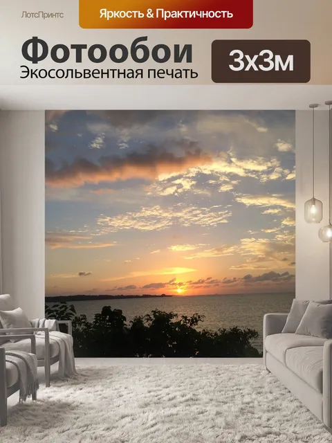 Фотообои Закат