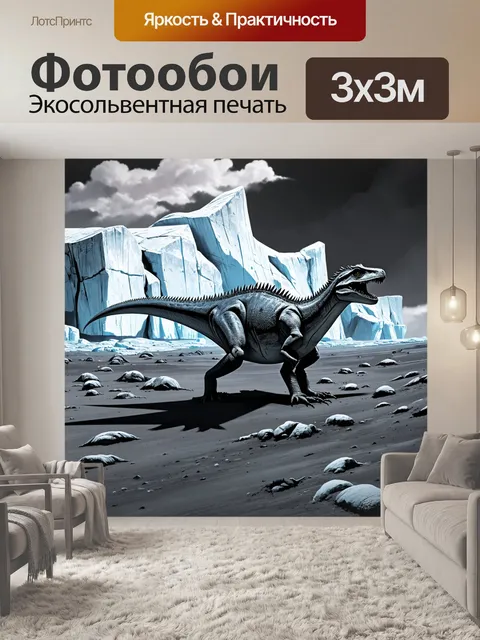 Фотообои динозавр: лунный ландшафт с огромными льдинками, среди которых спят ремонтажные ящеры