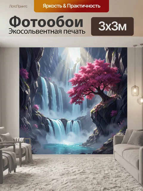 Фотообои Сказочный водопад и розовое дерево