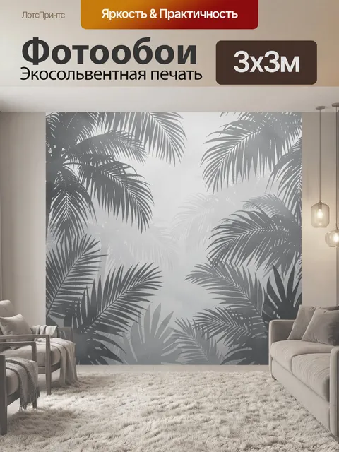 Фотообои Пальмовые листья в монохроме