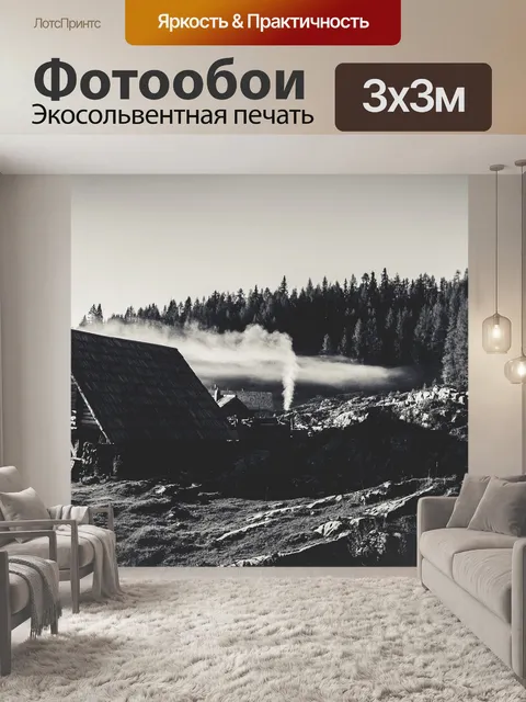 Фотообои Деревенский