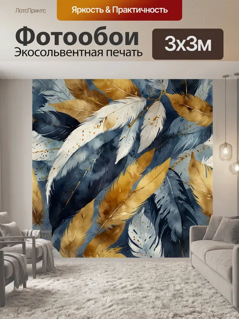 Фотообои акварельное изображение перьев