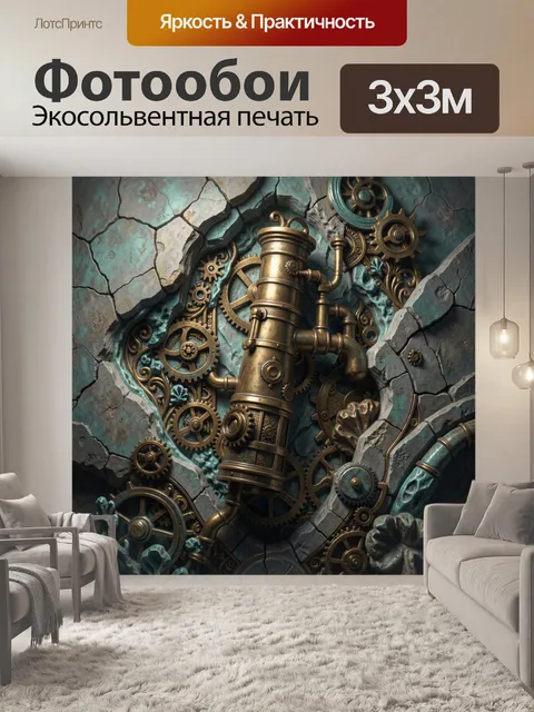 Фотообои Стимпанк механизм в cracked стене