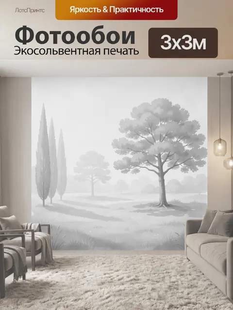 Фотообои Туманный сад с деревьями