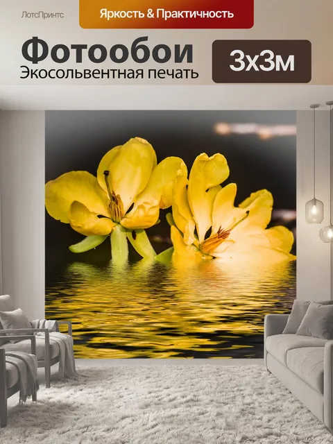 Фотообои Цветок