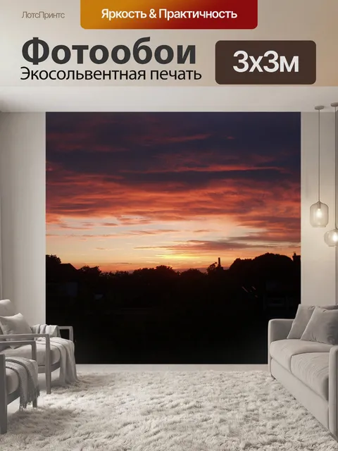 Фотообои Закат