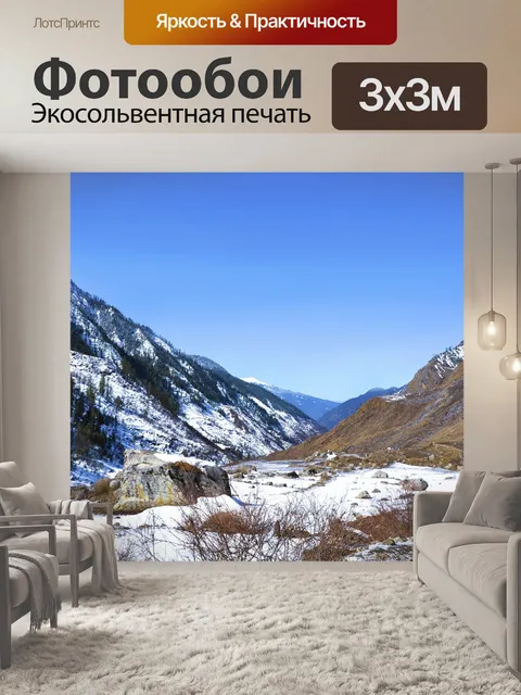 Фотообои Горы
