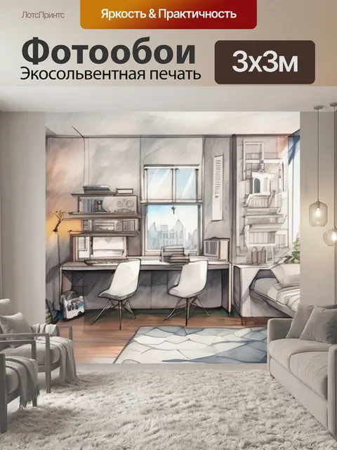 Фотообои интерьерная город