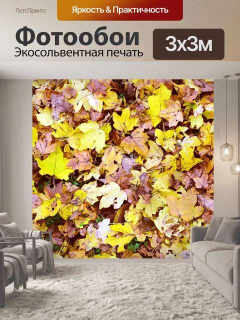 Фотообои Листья