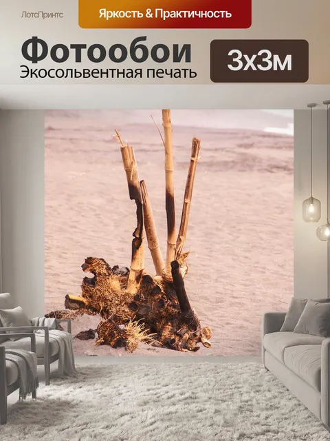 Фотообои Песок