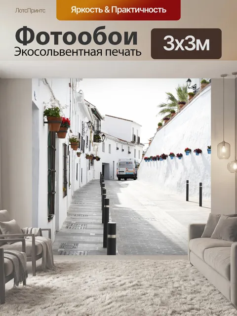 Фотообои Город